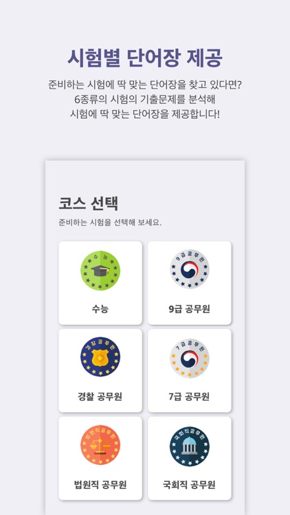 워드캐스트-수능,공무원 영어 단어장