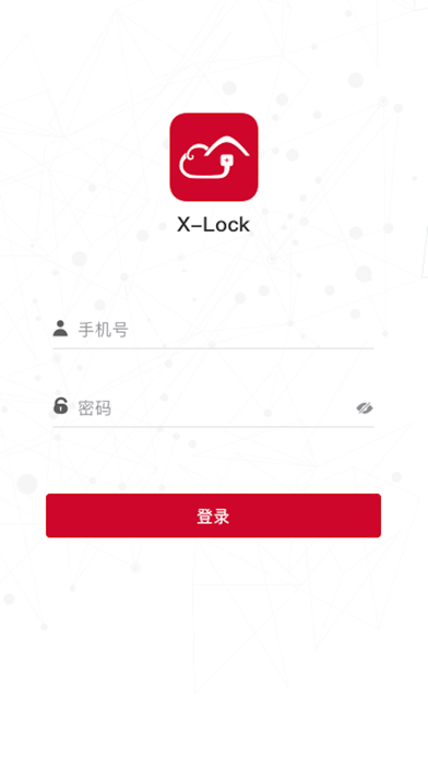 X-Lock员工端 screenshot 3