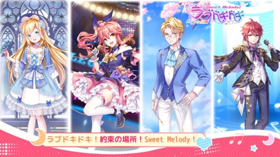 最新スマホゲームのラブドキドキ！約束の場所！SweetMelody！が配信開始！