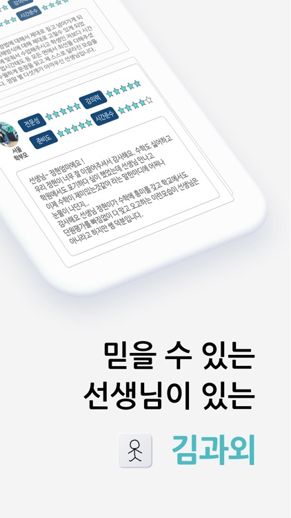 김과외(대한민국 1위 과외 플랫폼) screenshot-7