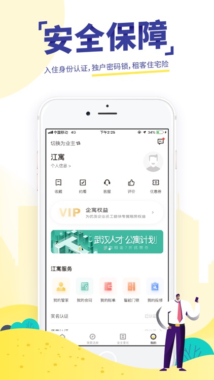 江寓-武汉海量房源,租房找房平台 screenshot-4