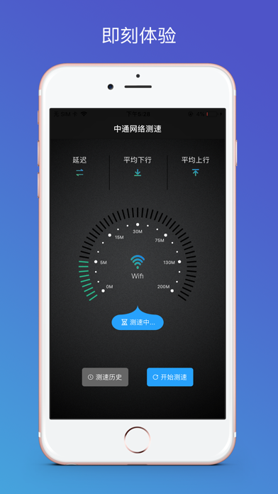 中通网络测速 screenshot 2