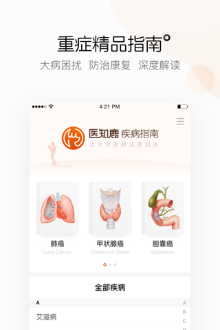 医鹿-阿里健康在线医疗服务平台 screenshot 3