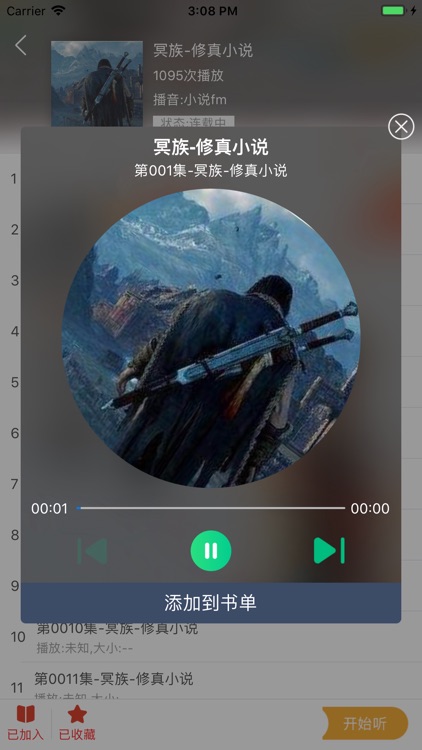 悦羽小说-懒人听书 screenshot-4