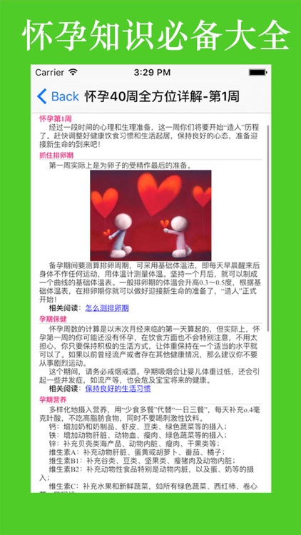 怀孕40周全方位详解 screenshot-3