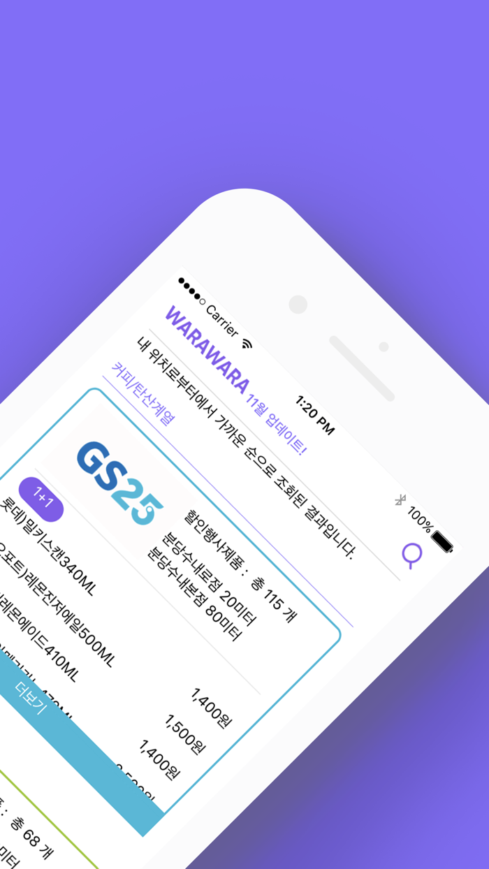 와라와라편의점