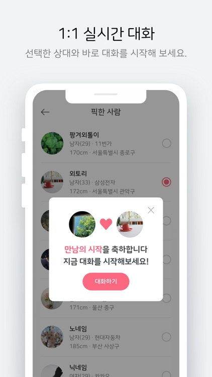 픽미 - 직장인 소개팅 screenshot-3