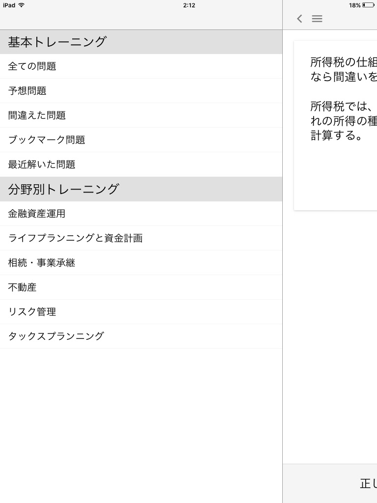 どこトレ FP2級学科 過去問題集 screenshot 3