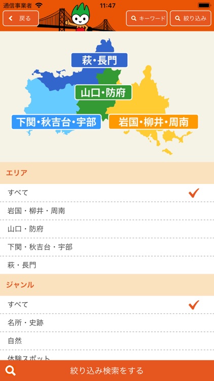 Yamaguchi travel app