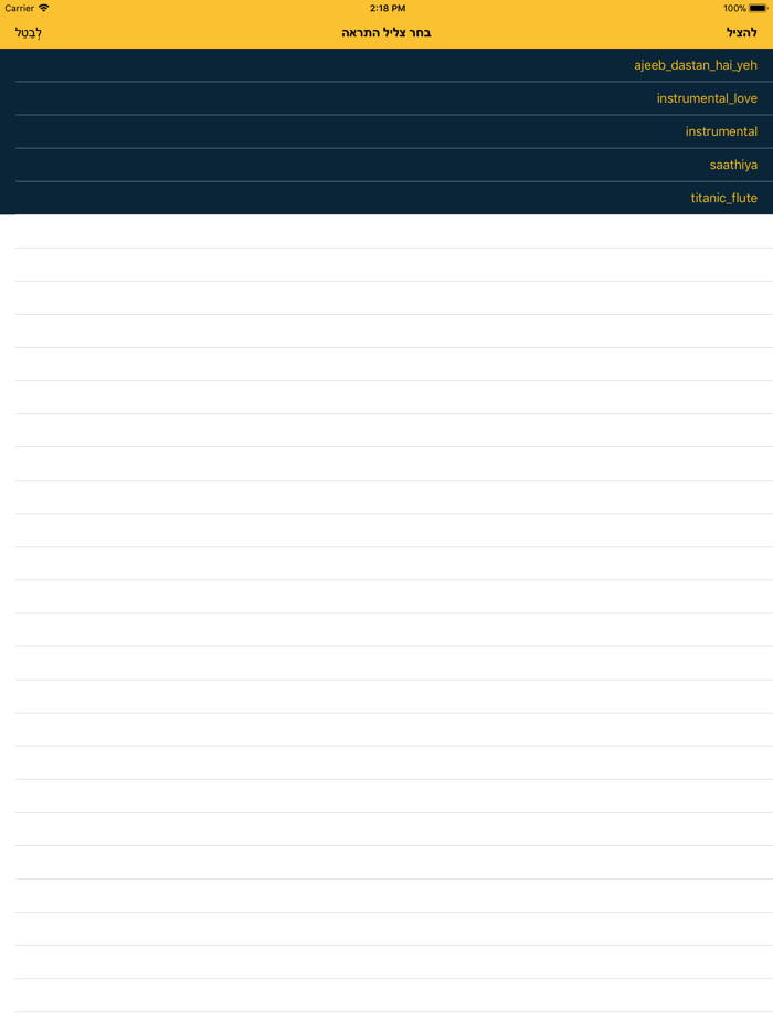 שעון מעורר עם ברכה - שעה טובה