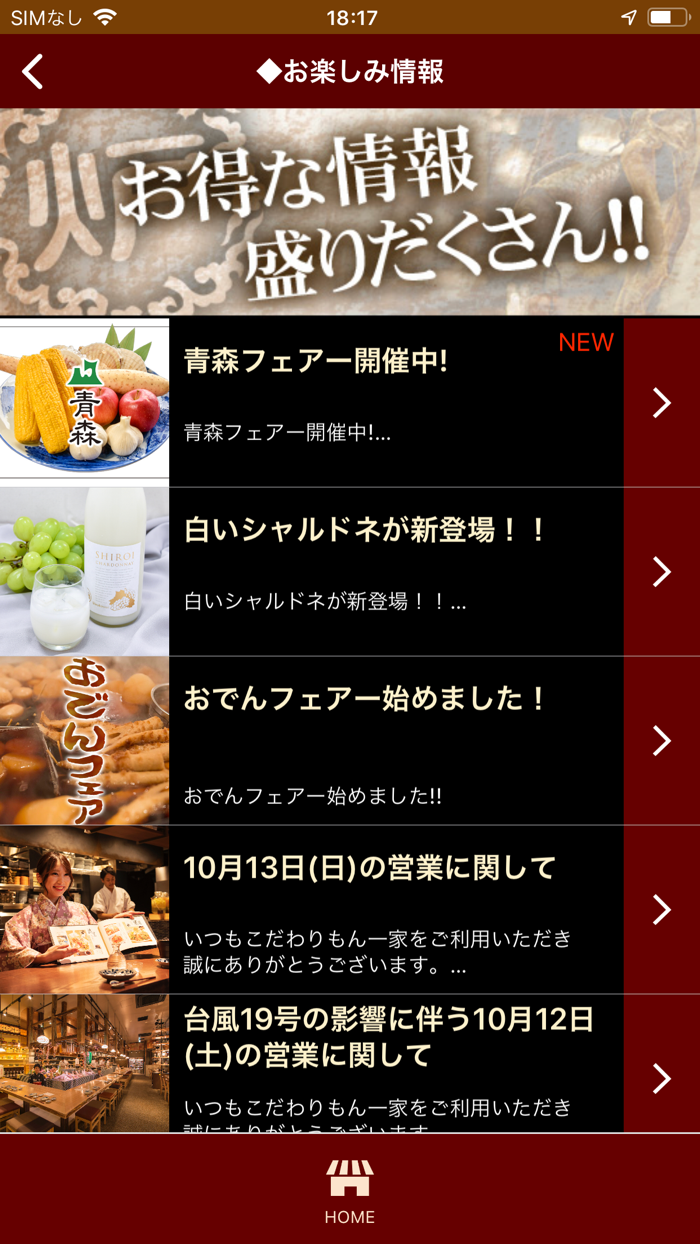 こだわりもん一家【公式アプリ】