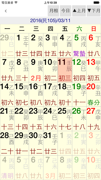 星僑易學 screenshot 2