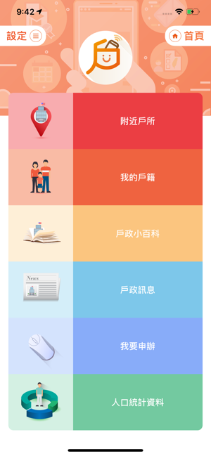 戶役政管家(圖2)-速報App