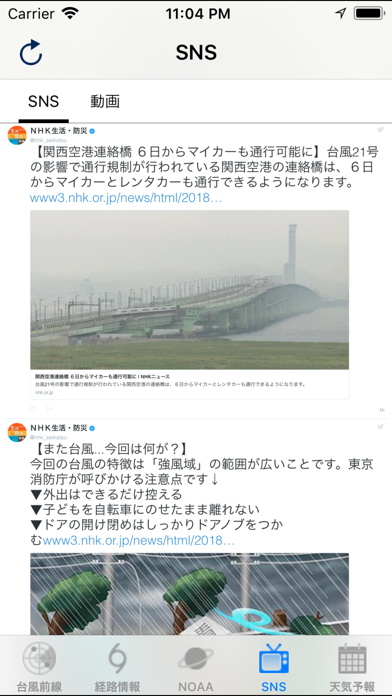 台風情報・進路予想の見方 screenshot1