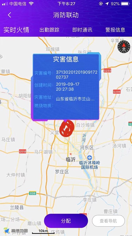 消防联动 screenshot-3