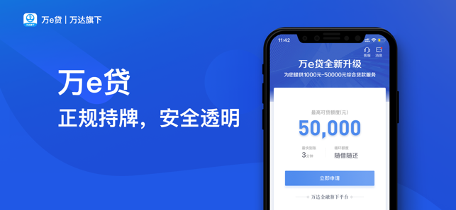 万达普惠极速版借款贷款借钱软67件694