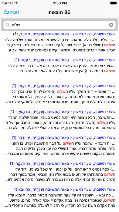 Esh Shaare Teshuva אש שערי תשובה Screenshot 4