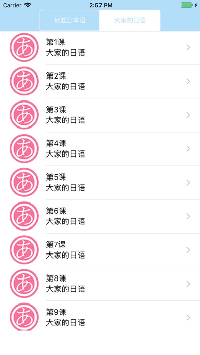 日语学习-新编大家的标准日本语单词 screenshot 3
