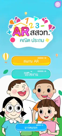 Game screenshot AR สสวท. คณิต ประถม mod apk