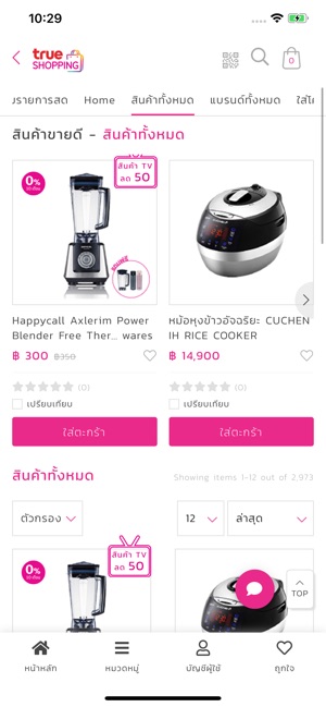 TrueShopping(圖1)-速報App