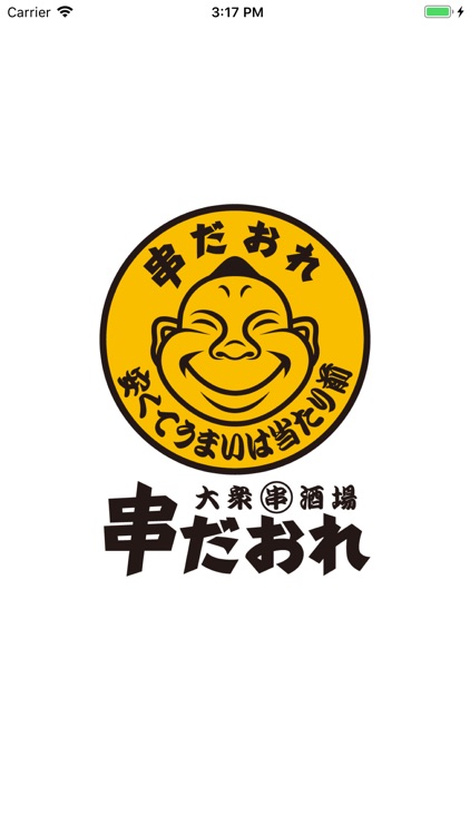 都内 居酒屋 「大衆串酒場 串だおれ」