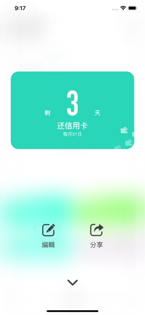 時光提醒 - 不錯過每個值得記錄的日子(圖4)-速報App