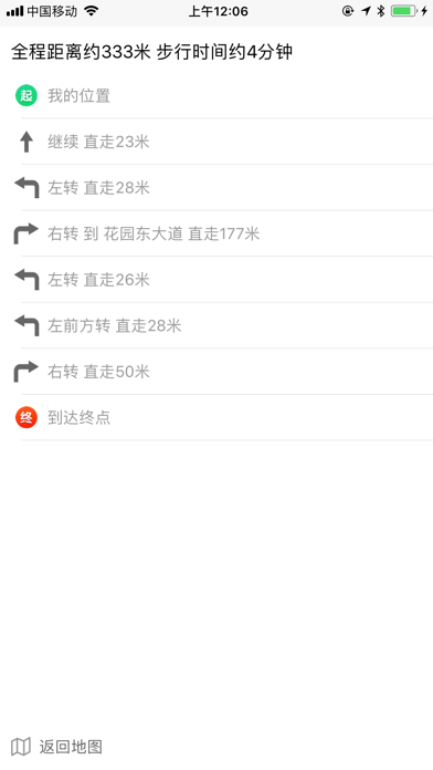 衢州无障碍地图 screenshot 4