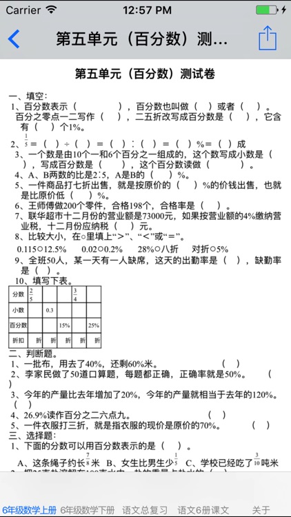 小学六年级数学语文英语总结大全