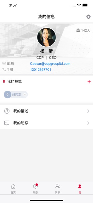 CDP Portal(圖5)-速報App