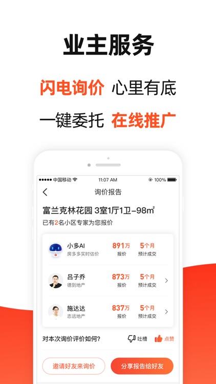 房多多-买房卖房首选交易平台 screenshot-4