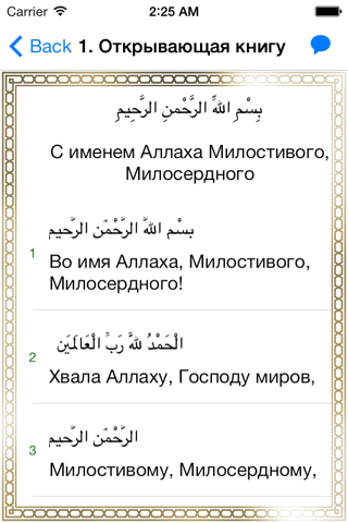 Скриншот из Коран с переводом смыслов