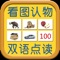 该版本包括水果20种,动物40种,日常40种,交通工具20种,数字和颜色20个,称呼10种,蔬菜20种,食物20种,运动20种,共计210张精美图片。