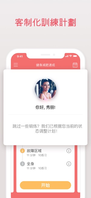 健身減肥速成 Fitness by Verv(圖5)-速報App