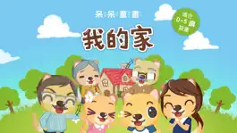 Game screenshot 呆呆童書 - 我的家 mod apk