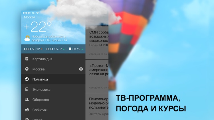 Новости России и мира. Погода