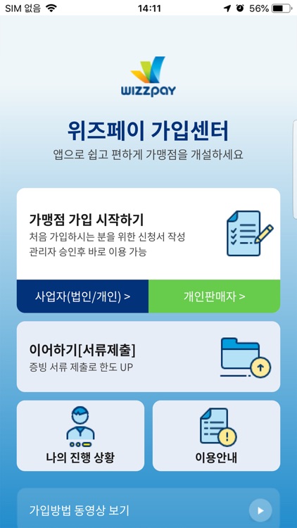 위즈페이_