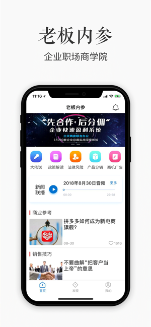 BOSS头条-商业新闻及阅读学习平台(圖1)-速報App