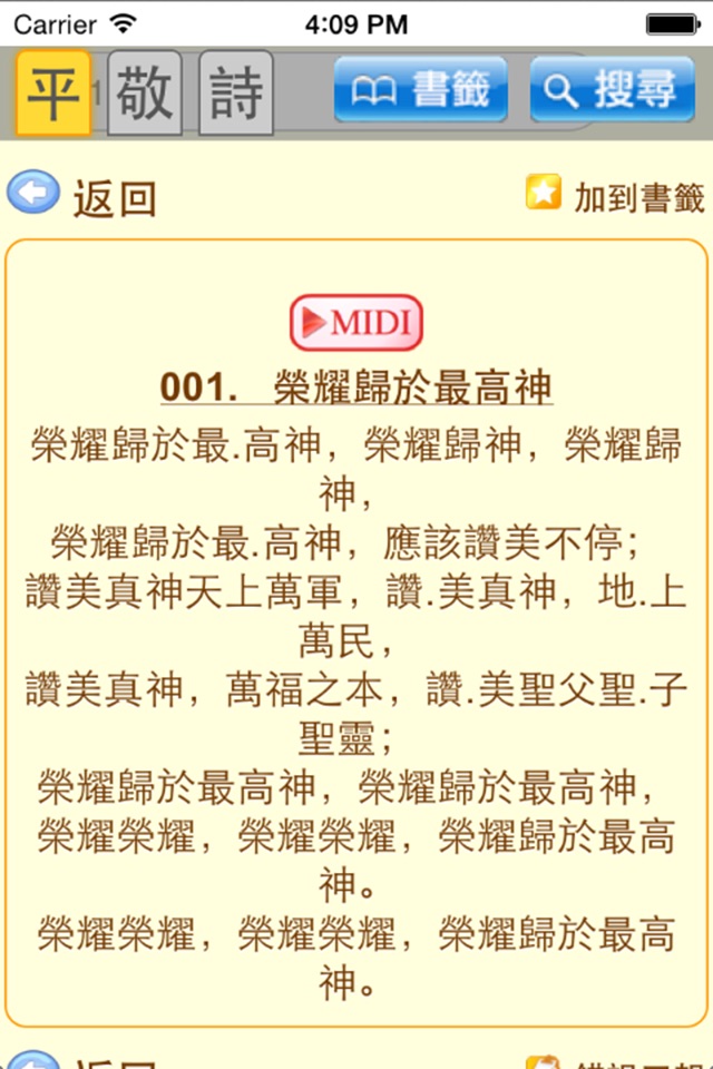 平安詩集 screenshot 2