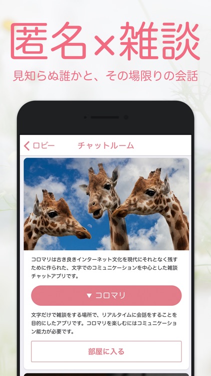 コロマリ - 雑談チャットアプリ screenshot-0