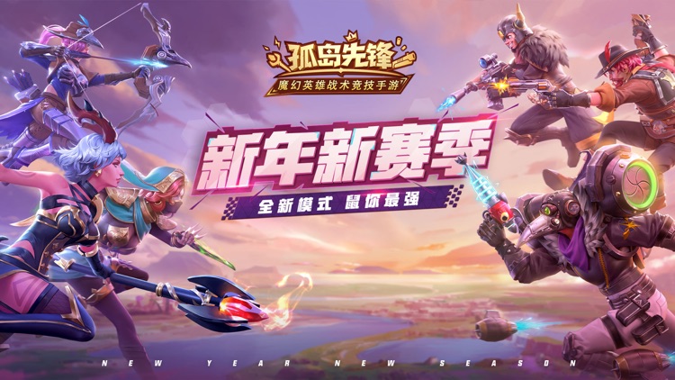 孤岛先锋