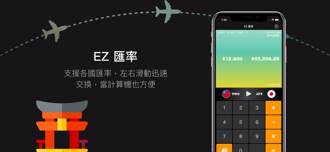 EZ 匯率(圖1)-速報App