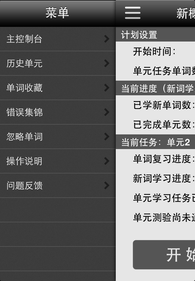 四级六级考研英语词汇 screenshot 4