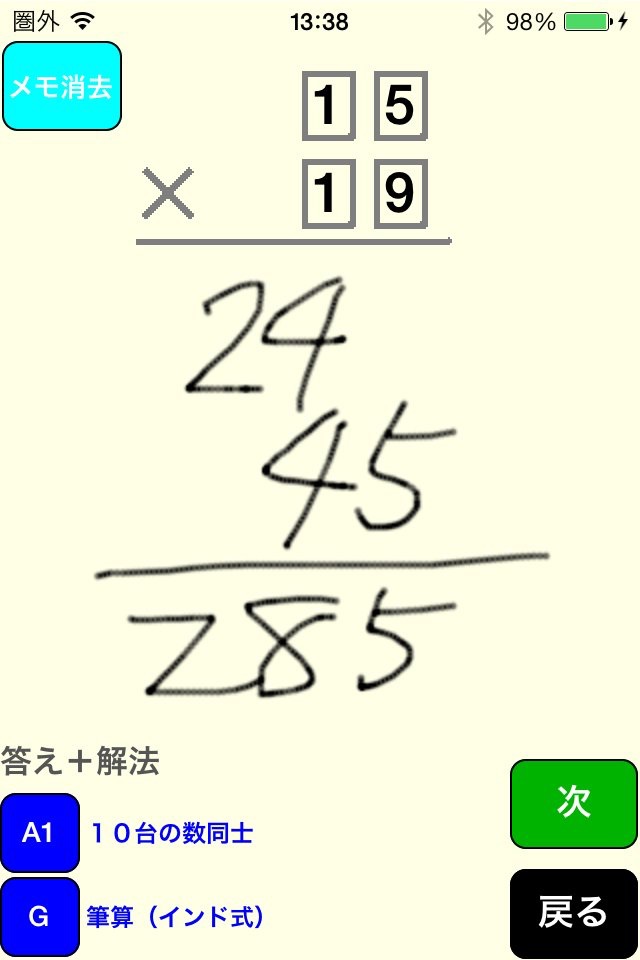 2Digit Multiplication Lite screenshot 3