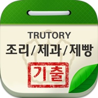 조리/제과/제빵 기능사 PC 용