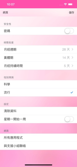 最好的排卵期計算器和生育追踪(圖5)-速報App