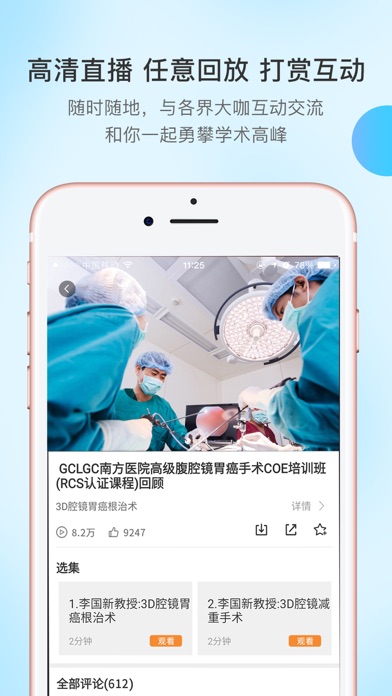 医路有伴-专业的医疗外科教学平台 screenshot 3