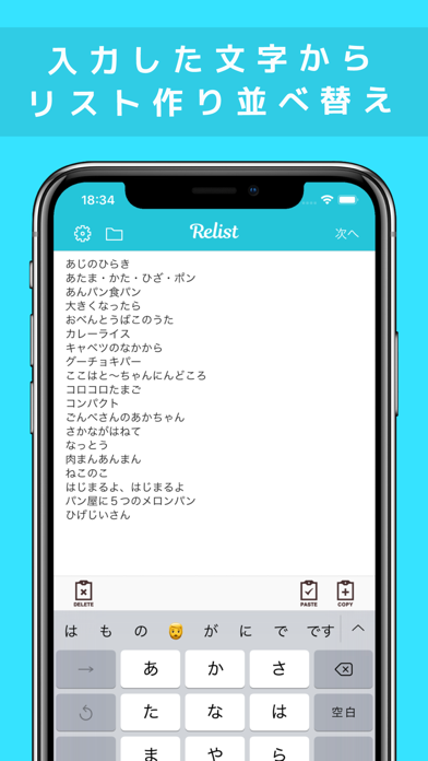 リスト並べ替え 入れ替え アプリ Relist Catchapp Iphoneアプリ Ipadアプリ検索