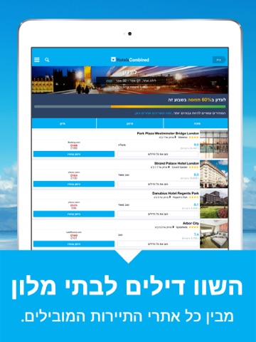 HotelsCombined: חיפוש מלונות screenshot 3