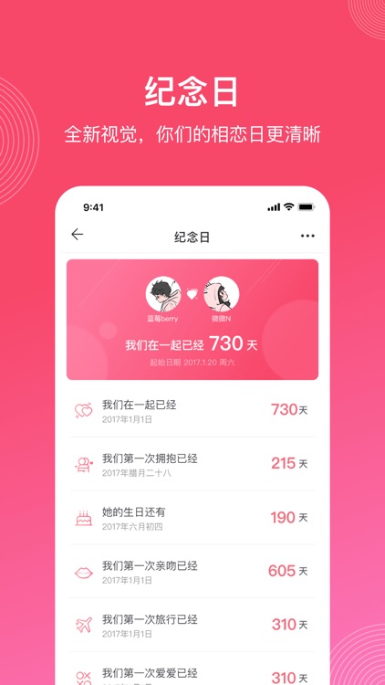 微爱-情侣手机必备
