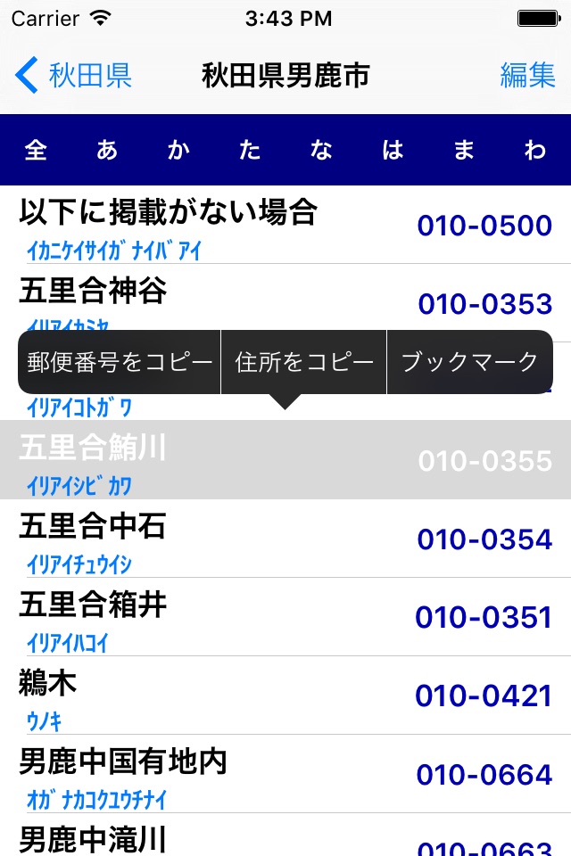 〒検索 AD screenshot 2
